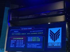 -世代星球·保龄球·镭战真人CS·团建(杨浦店)