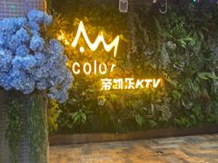 -帝凯乐量贩式KTV(深影国际影城店)