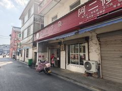 -国财牛杂(镇海店)