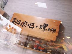 -胜香旺·老柳州螺蛳粉(南百店)