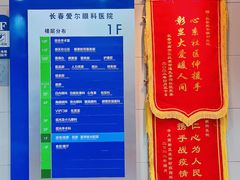 -长春爱尔眼科医院
