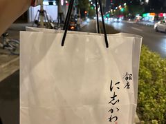 -银座仁志川·生吐司专门店(香港广场店)