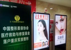 -重庆军美医疗美容医院