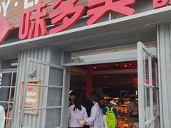 -味多美·北京面包工坊(天坛店)