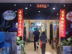 门面-庆合府重庆大排档(紫都城店)