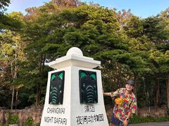 -清迈夜间动物园