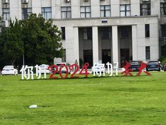 -安徽大学(龙河校区)