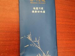 -眉州东坡(春秀路店)