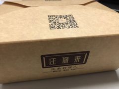 -汪保来(杭州解放路店)