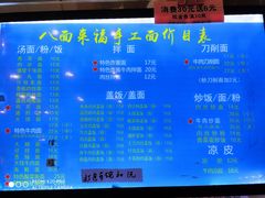 -八面来福(金华商城)