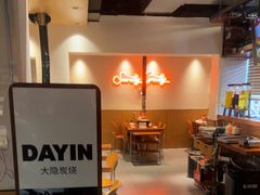 -子檀大隐炭烧(食品街店)