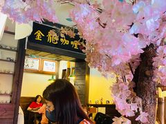 -金龙咖喱