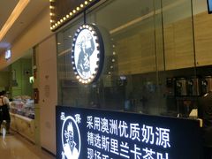 门面-茶太良品·京派茶饮(天河城店)