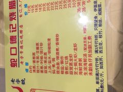 菜单-老字号蛇口德记烧腊饭店·海鲜加工