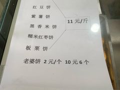 -华荣哲绿豆饼(泰安店)