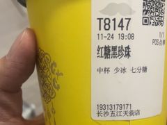 -爷爷不泡茶 NOYEYENOTEA(长沙五江天街店)