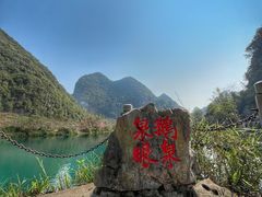 -靖西鹅泉风景区