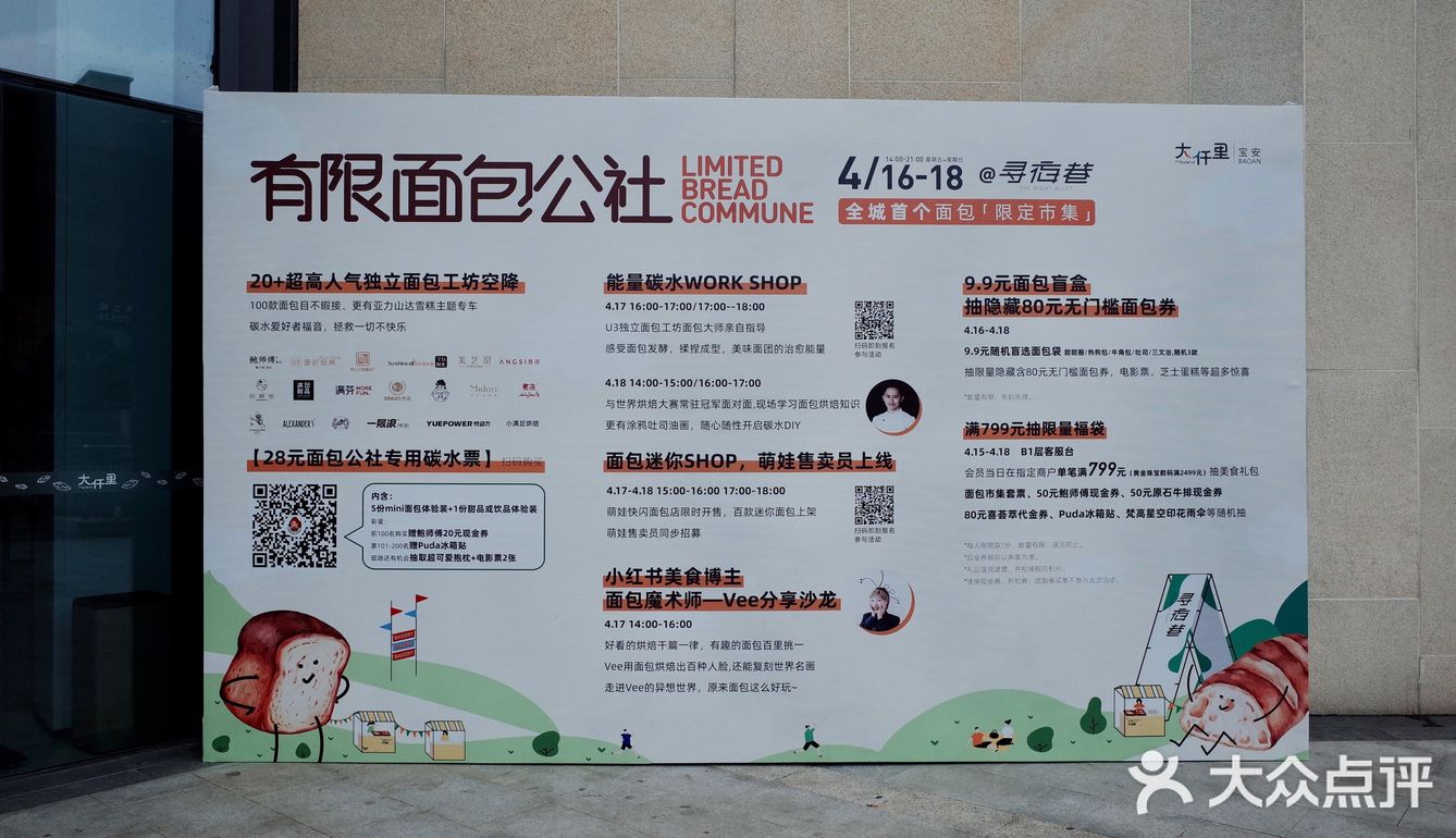 深圳首个「面包集市」in baoan 🍞