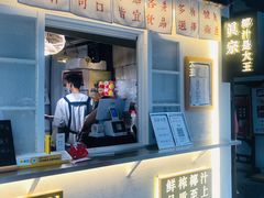 门面-眞宗·椰汁是大王(小娄巷店)