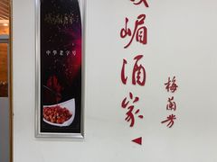 -峨嵋酒家(清河店)