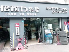 -倍耐力轮胎专卖店(碧云路店)