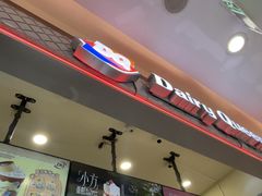 -DQ·蛋糕·冰淇淋(科华王府井店)
