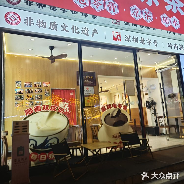 太清凉茶糖水探店