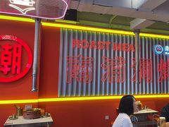 -南浦洞烤肉·新世界版(奥体店)