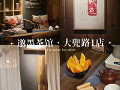 -邈墨茶馆(大兜路1号店)