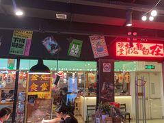 -萍姐火锅·公路夜市(打浦桥日月光店)