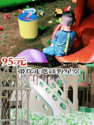 -绿野星空儿童乐园
