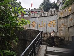 -象角群记(华柏店)