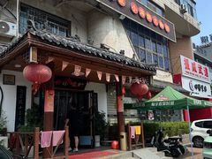 -旺角小渔村(幸福中路店)