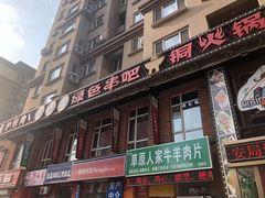 -串玖郎绿色串吧(丽晶公馆店)