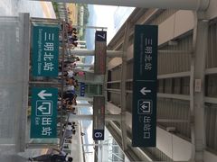 iphone_upload_pic-三明北站