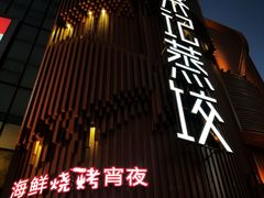 -松针蔡记蒸饺(花园路店)