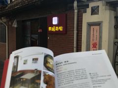 -阿娘面馆