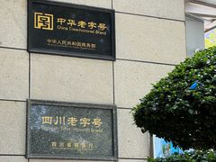 -马旺子酒楼