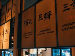 -九锅一堂酸菜鱼(新南凯德直营店)