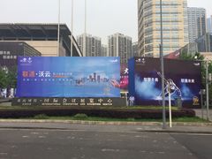 -重庆国际会议展览中心