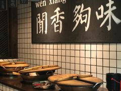 -灶丰年间(定安路店)