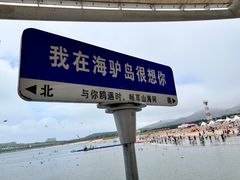 -海驴岛(荣成市)