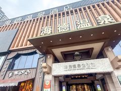 -海德温泉生活馆(朝阳大悦城店)