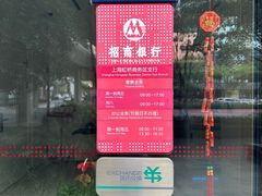 -招商银行(上海虹桥商务区支行)