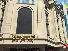 -沈大成(南京东路店)