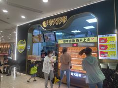 门面-夸父炸串(柯桥万达店)