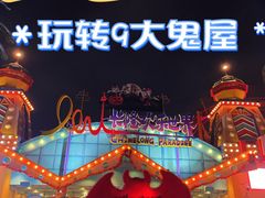 -广州长隆欢乐世界