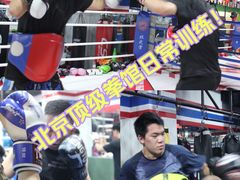 -北武堂拳击散打搏击泰拳俱乐部(三里屯总店)