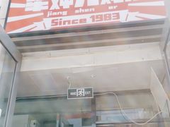 门面-京三儿烤鸡架(北新桥店)