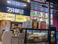 -7分甜(万象城店)